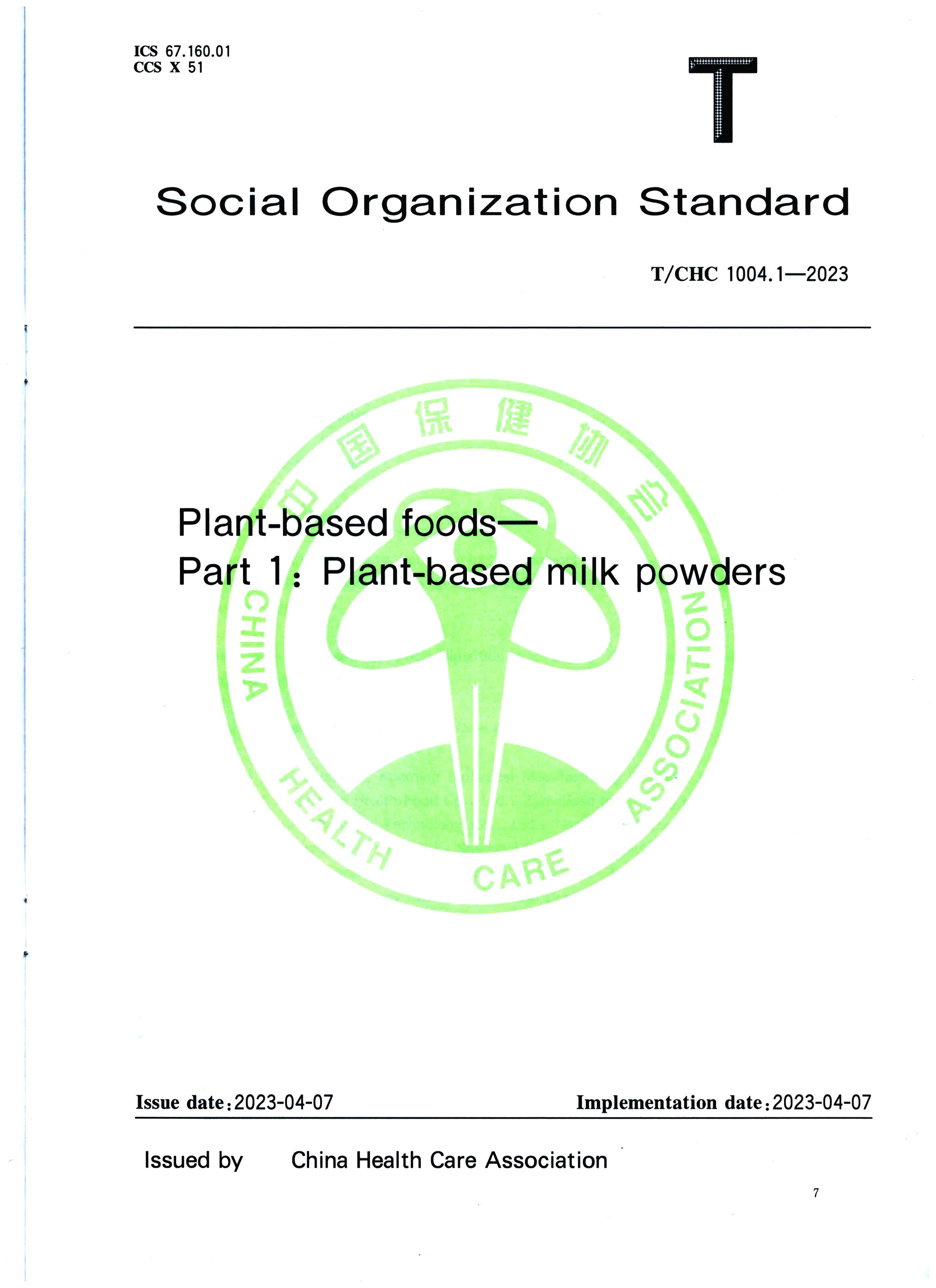 Se lanzó oficialmente el estándar grupal de 'Leche en polvo a base de plantas Parte 1 de alimentos a base de plantas' publicado por China Standards Press